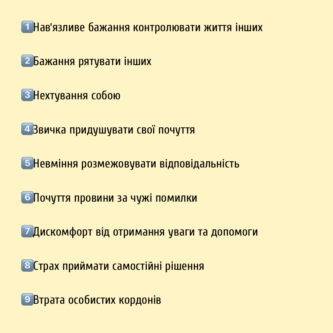 Ознаки співзалежної особистості