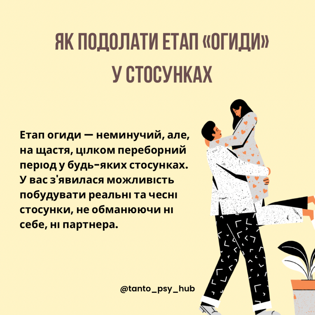 Етап огиди у стосунках