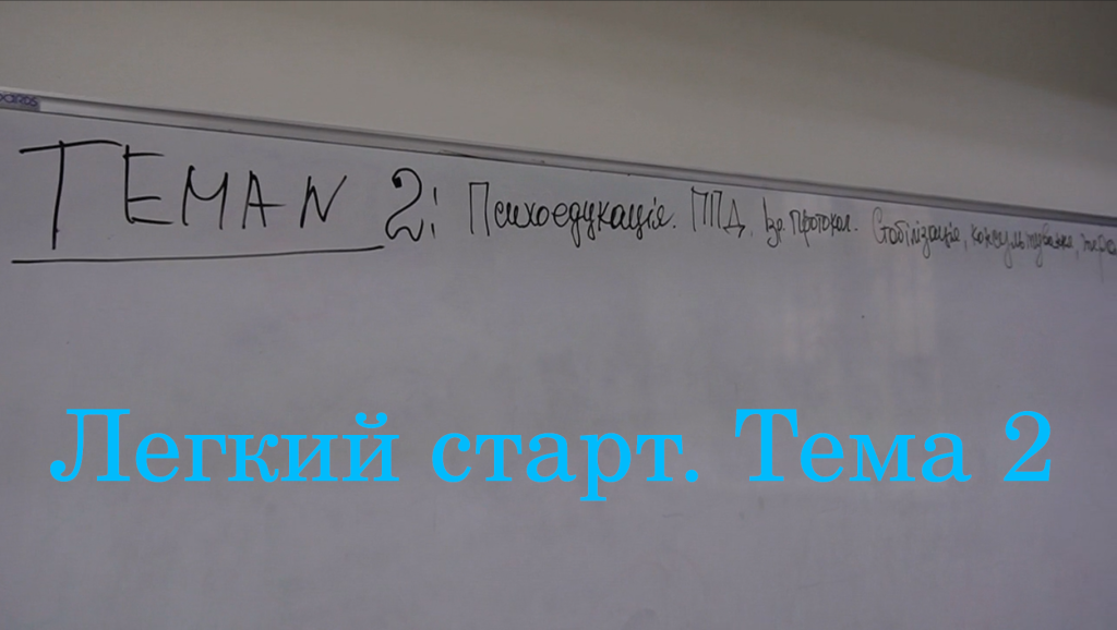 Легкий старт практичного психолога 2