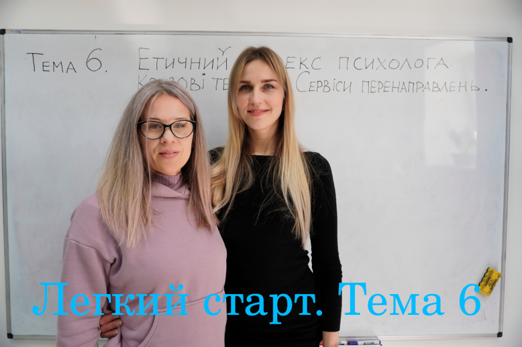 Легкий старт практичного психолога 6 тема